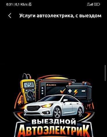 бетона мешелка: Выездной автоэлектрик — 1