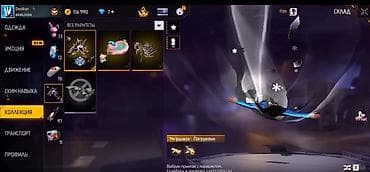 игры для взрослых: Игровой аккаунт Free Fire с расширенной коллекцией косметики и эмоций — 6