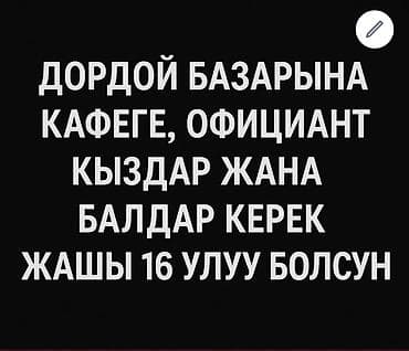 key maker: Требуется Официант Оплата: Ежедневно — 1