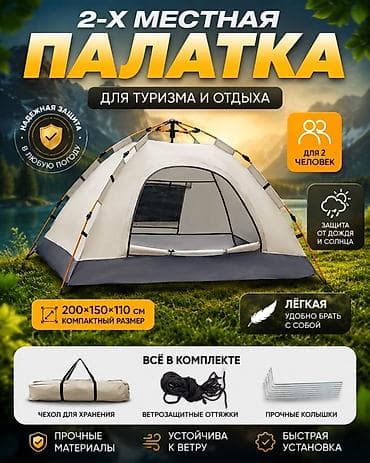 Четырехместная туристическая палатка для походов и отдыха 🎁 В подарок