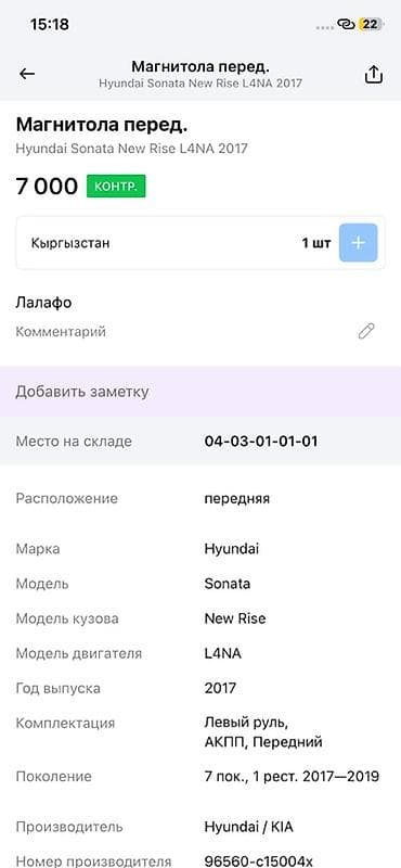 vin code: Штатная мультимедийная магнитола Hyundai/Kia Модель: V1110CIDG Part — 5