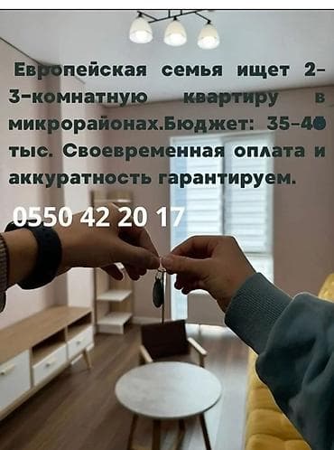 квартира условиями: Ищем 2–3‑комнатную квартиру в микрорайонах города. Бюджет: 35–45 тыс — 1