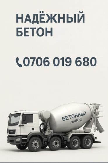 мешок для цемента: Надёжный бетон от производителя. - Поставки товарного бетона с — 1