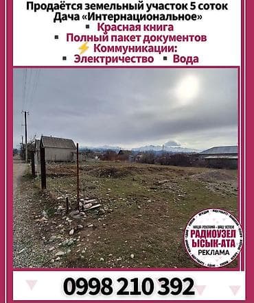 5 соток, Для строительства — 6