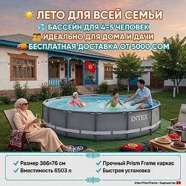 Каркасный бассейн Intex Prism Frame — семейный круглый бассейн для