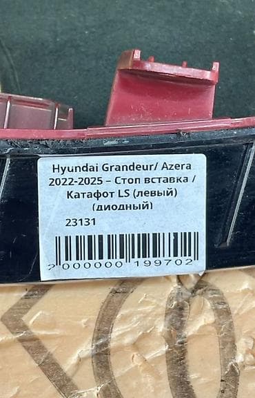 grander: Задний левый стоп-сигнал Hyundai 2022 г., Б/у, Оригинал, Корея — 4