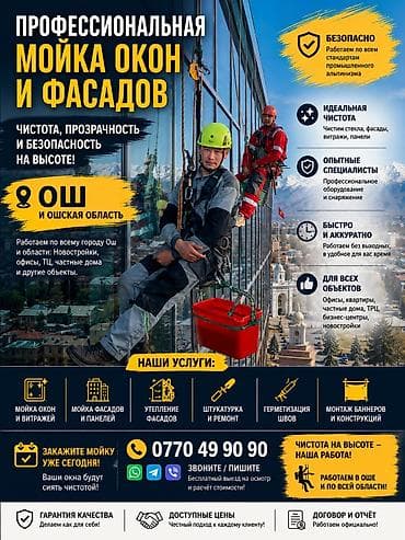 ширма бу: Сварочные работы на высоте, Высотный клининг, Герметизация швов и утепление Больше 6 лет опыта — 1