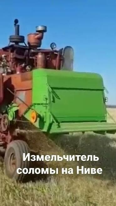 кормушки для животных: КУПЛЮ ИЗМЕЛЬЧИТЕЛЬ СОЛОМЫ НА НИВУ — 1