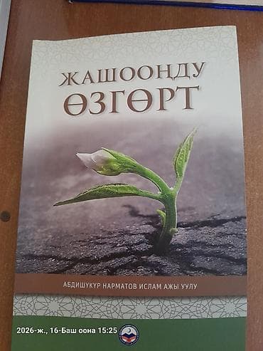 third edition solution: Китеп: «Жашооңду өзгөрт» (кырг. «Измени жизнь») Автор: Абдишукур — 1