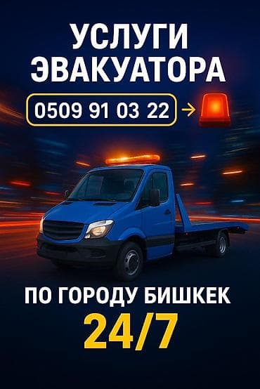 С лебедкой, Со сдвижной платформой, С прямой платформой at lalafo.kg С лебедкой, Со сдвижной платформой, С прямой платформой