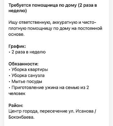 Требуется помощница по дому (2 раза в неделю) Ищу ответственную — 1