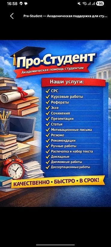 hp pro: Про-Студент — академическая поддержка для студентов Услуги: - СРС - — 1