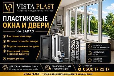 мир паркета бишкек: Пластиковое окно на заказ, Декоративные особенности: Другие особенности, Без рассрочки — 1