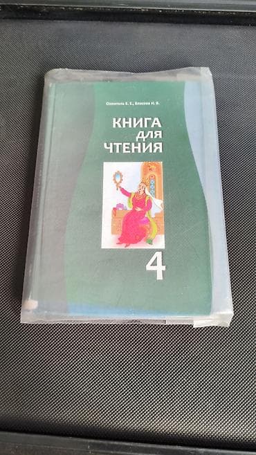 Книги и журналы: Комплект школьных учебников для начальной школы: с 1 по 9 класс в — 4