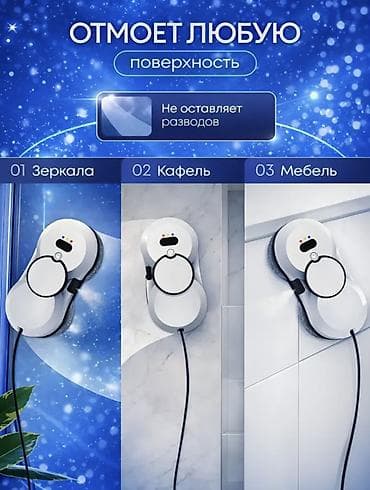 Стиральные машины: Робот-мойщик окон с интеллектуальной системой - Автоматическое — 4