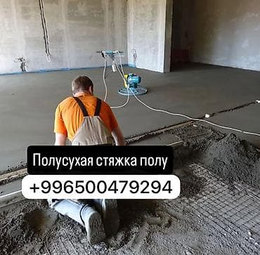 Полусухая стяжка пола — профессиональное устройство ровного основания