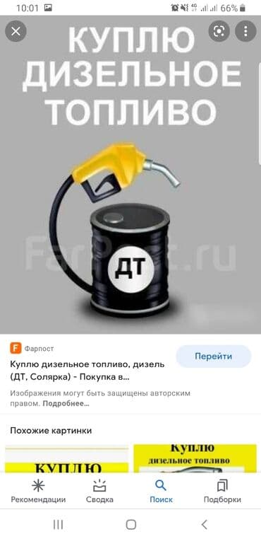 Аксессуары для салона: Куплю дизельное топливо для себя звоните предлагайте не дорого — 2