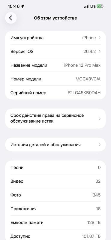 iphone 12 pro max ош: IPhone 12 Pro Max, Б/у, 128 ГБ, Natural Titanium, Чехол, 83 % — 2