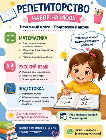 Языковые курсы: Репетиторство для детей: начальные классы и подготовка к школе — 1