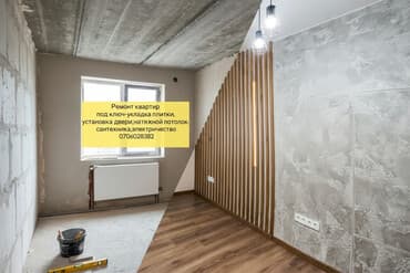 Дизайн, проектирование: Ремонт под ключ | Офисы, Квартиры, Дома Больше 6 лет опыта — 1