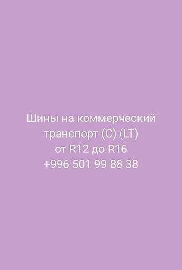 155: Шины 235 / 65 / R 15, Лето, Новый, Легкий коммерческий транспорт (C/LT), Китай, BOTO — 9