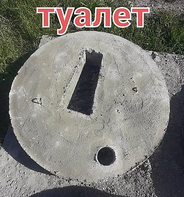 туалет стул: Железобетонное (ЖБИ) кольцо для септика Размер: 110 x 90 x 9 см, Платная установка, В розницу — 4