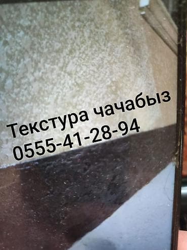 штукатурный работа: Декоративная штукатурка | Текстурная Больше 6 лет опыта — 1