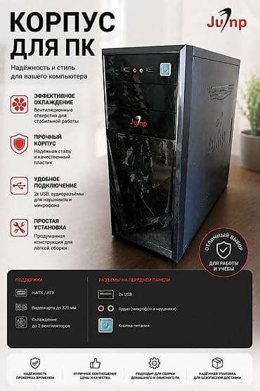 пк корпус: Корпус ПК, Б/у, Jump, ATX, цвет - Черный — 1