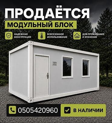 купить карьер: Модульные контейнерные здания “Modular Innovations” Описание - — 1