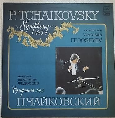виниль: Виниловые пластинки СССР. Штучно — 5