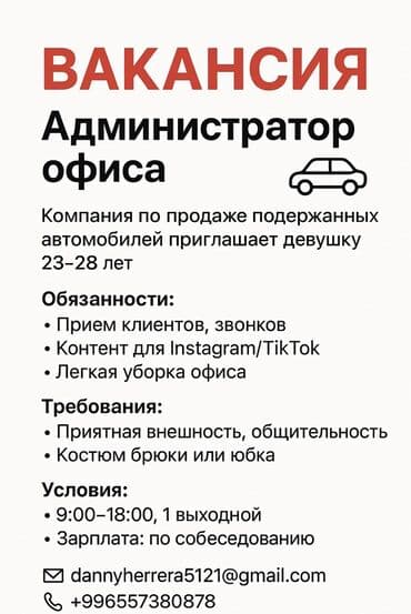 работа временно: Офис-менеджер. ТЭЦ — 1