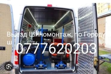 Шиномонтаж