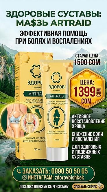 буу кресло: Мазь ARTRAID «ЗДОРОВ» — крем-воск пчелиный с экстрактом сабельника для — 1