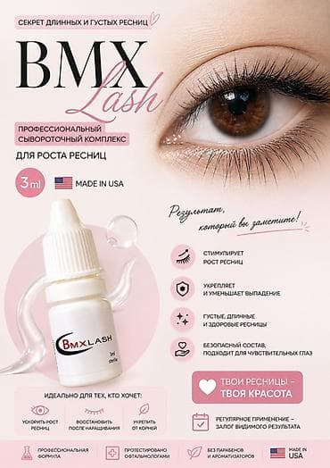BMX Lash — профессиональный сывороточный комплекс для быстрого роста at lalafo.kg BMX Lash — профессиональный сывороточный комплекс для быстрого роста