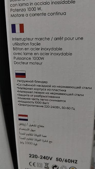 blend group: Погружной блендер ORVICA ORM-819 - Мощность: 1000 Вт - Тихий — 3