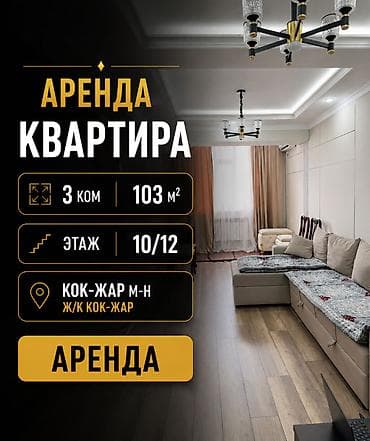 Сдается просторная 3-комнатная квартира с дизайнерским ремонтом в мкр — 1