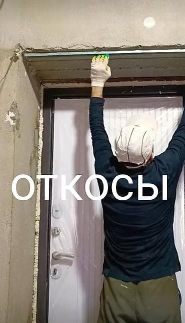 ремонт кылыш керек: Шпаклевка откосы качество гарантия быстро мастер класс — 2