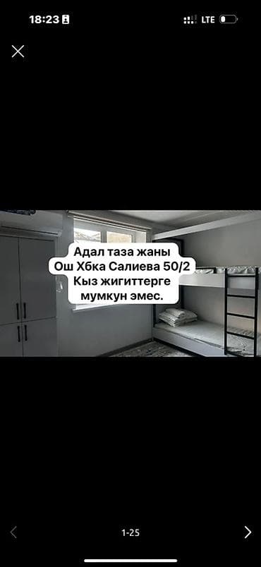 комнаты в аренду: Хостел Ош Хбк чисто и уют — 1