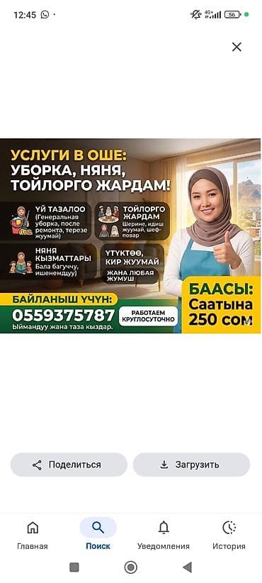 Услуги в Оше: уборка, няня, помощь на торжествах. Что предлагаем: - at lalafo.kg Услуги в Оше: уборка, няня, помощь на торжествах. Что предлагаем: -