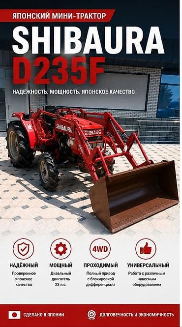 трактор юто: 🚜 Японский мини-трактор Shibaura D235F от компании ТЕХНОМАШ!!! — — 1