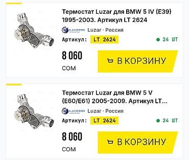 термостат бмв е46 1.9 бензин: Термостат BMW 2003 г., Новый, Аналог — 5