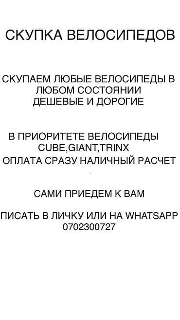 Велосипеды: СКУПКА ВЕЛОСИПЕДОВ Купим любые велосипеды дешевые и дорогие Сами — 1