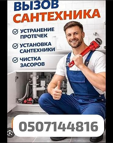 мастер по ремонту отопления: Монтаж и замена сантехники Больше 6 лет опыта — 1