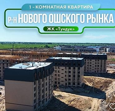 Строится, 1 комната, 49 м²