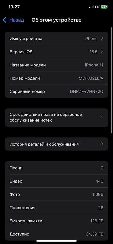 IPhone 11, Б/у, 128 ГБ, Черный, Кабель, Чехол, 81 %
