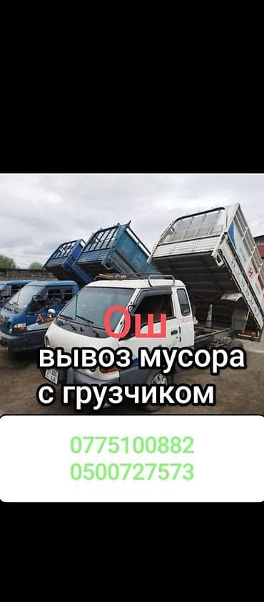 Вывоз мусор Вывоз мусора вывоз мусор Вывоз мусор вывоз мусора вывоз