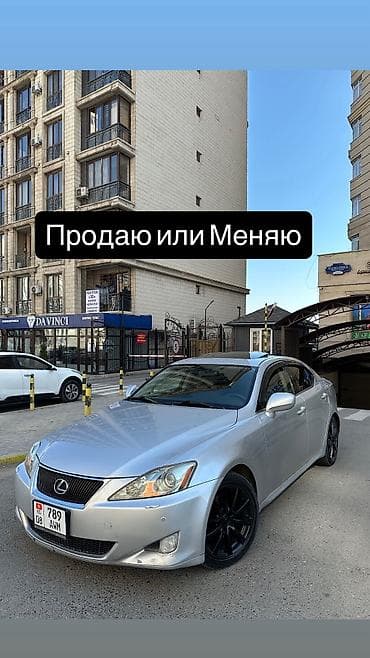 обмен на бмв 39: Lexus IS: 2007 г., 2.5 л, Автомат, Бензин, Седан — 1