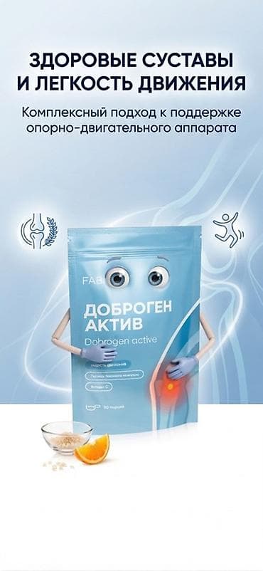 Личные вещи: Доброген Актив (Dobrogen active) — комплекс для поддержки — 1