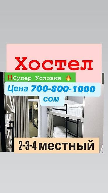 Күндүк ижара: Хостел/мини-отель с халяль-форматом проживания. Номера: - 2-, 3- и — 2