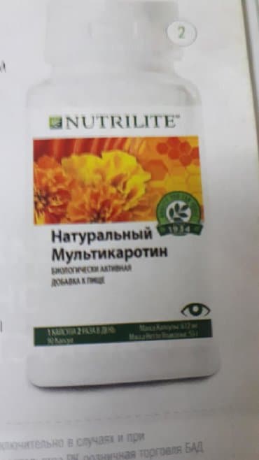 кофе в капсулах бишкек: Натуральный Мультикаротин# Витамины от амвей# Натуральный А витамин# — 1